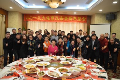 大连贾氏宗亲举行2019年新年聚会