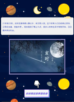 晚上九点到十一点养生法宝！